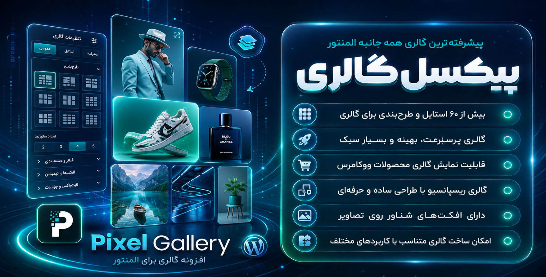 افزونه Pixel Gallery Pro | افزودنی پیکسل گالری پرو برای طراح انواع گالری با المنتور