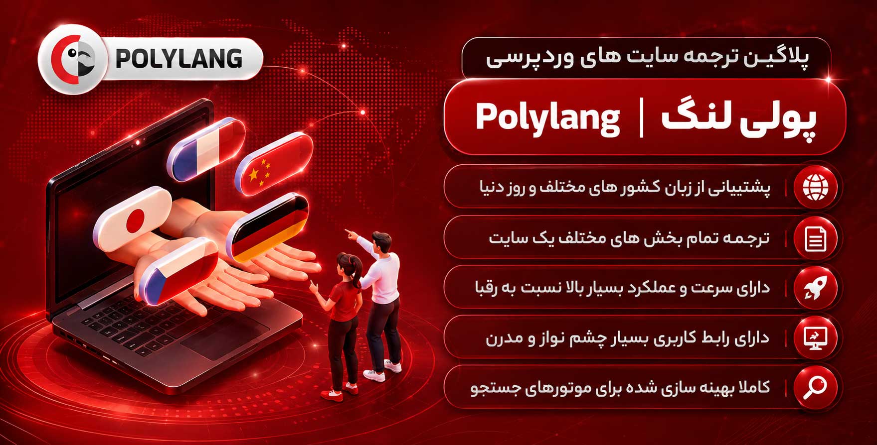 افزونه Polylang Pro | پولی لانگ پرو | چند زبانه کردن سایت های وردپرس