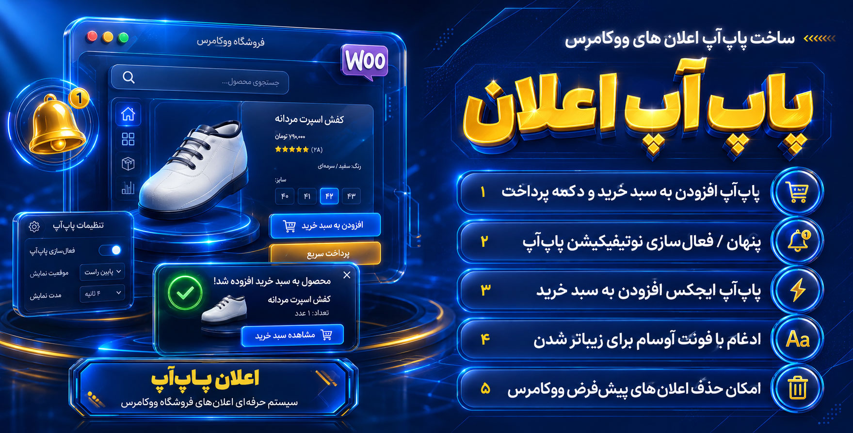 Popups for WooCommerce | افزونه ساخت پاپ آپ برای ووکامرس