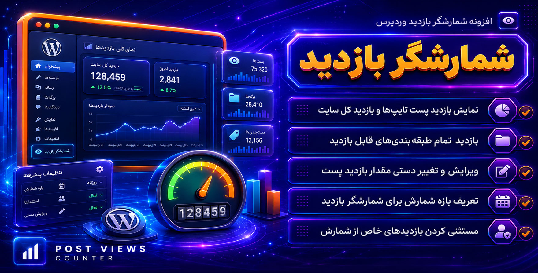 Post Views Counter Pro | نسخه پرمیوم افزونه شمارشگر بازدید مطالب، محصولات، برگه ها و…