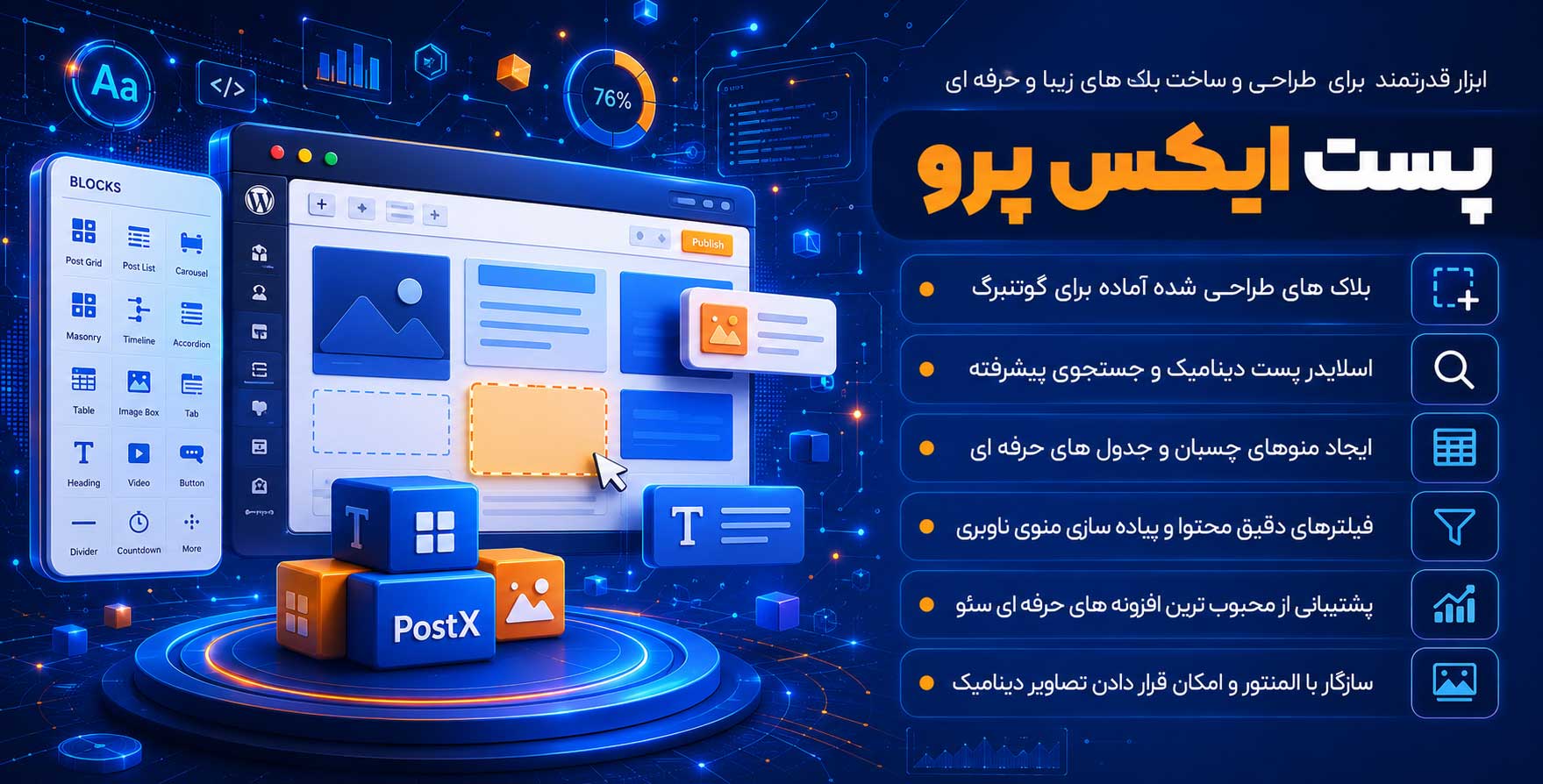افزونه PostX Pro | پست ایکس پرو | بلوک های زیبا و پیشرفته برای ویرایشگر گوتنبرگ