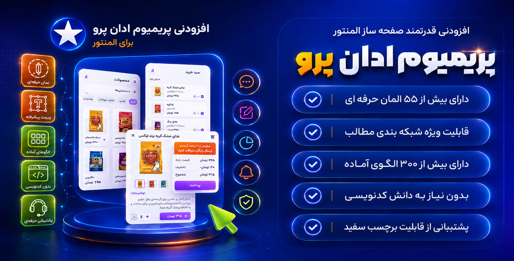 افزونه Premium Addons Pro | افزودنی پرمیوم‌اددان با 100 المان بیشتر برای المنتور