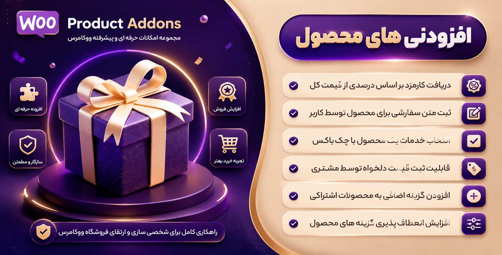 افزونه Product Add-Ons | افزونه افزودنی های محصولات ووکامرس
