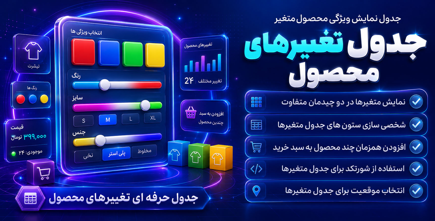 Product Variations Table for WooCommerce | نمایش جدول ویژگی های محصولات متغیر با قابلیت فیلتر، دانلود، افزودن گروهی تمامی متغیرها