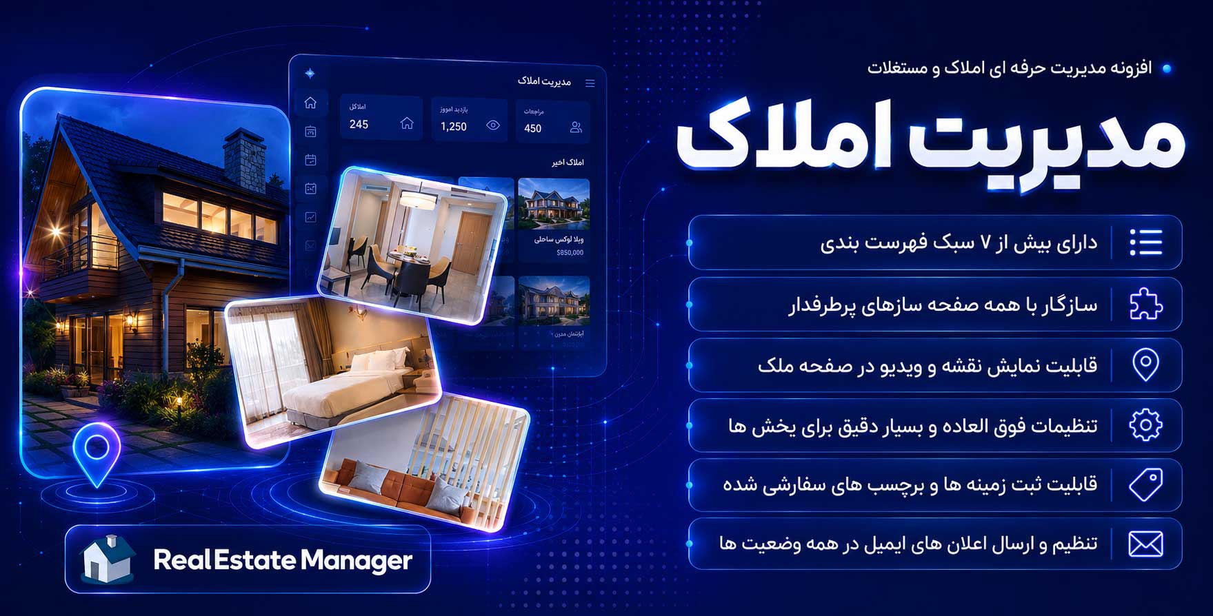 افزونه Real Estate Manager Pro | پلاگین مدیریت املاک وردپرس – نسخه پرمیوم
