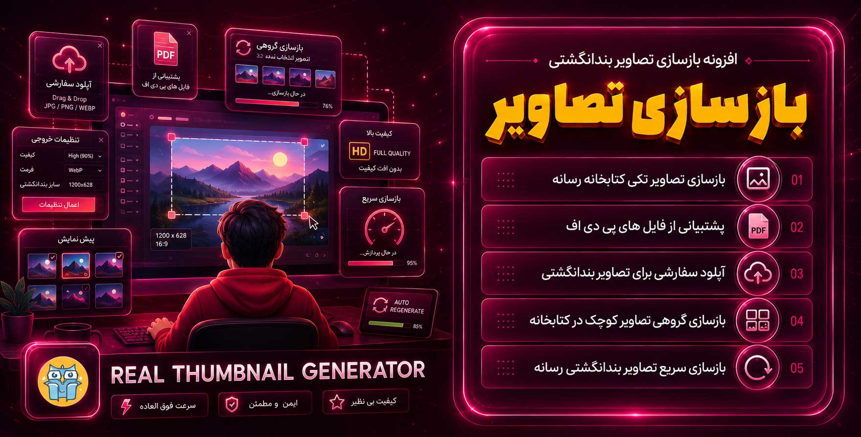 Real Thumbnail Generator Pro | افزونه پیشرفته بازسازی گروهی و تکی تصاویر شاخص وردپرس
