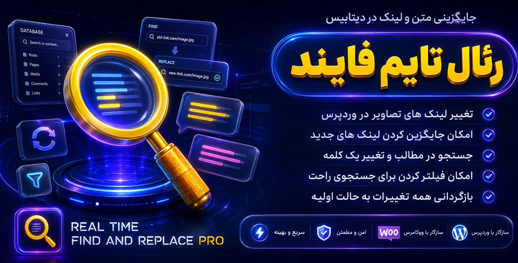 افزونه Real-Time Find and Replace Pro | جستجو و جایگزینی (بروزرسانی) آنی متن و لینک در دیتابیس