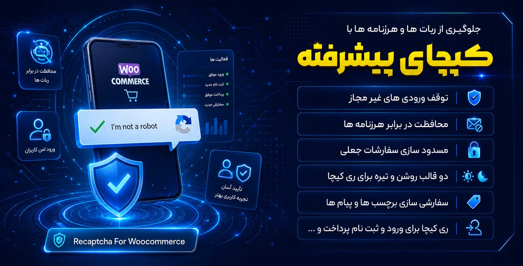 افزونه reCaptcha for WooCommerce | افزونه کپچای پیشرفته ووکامرس