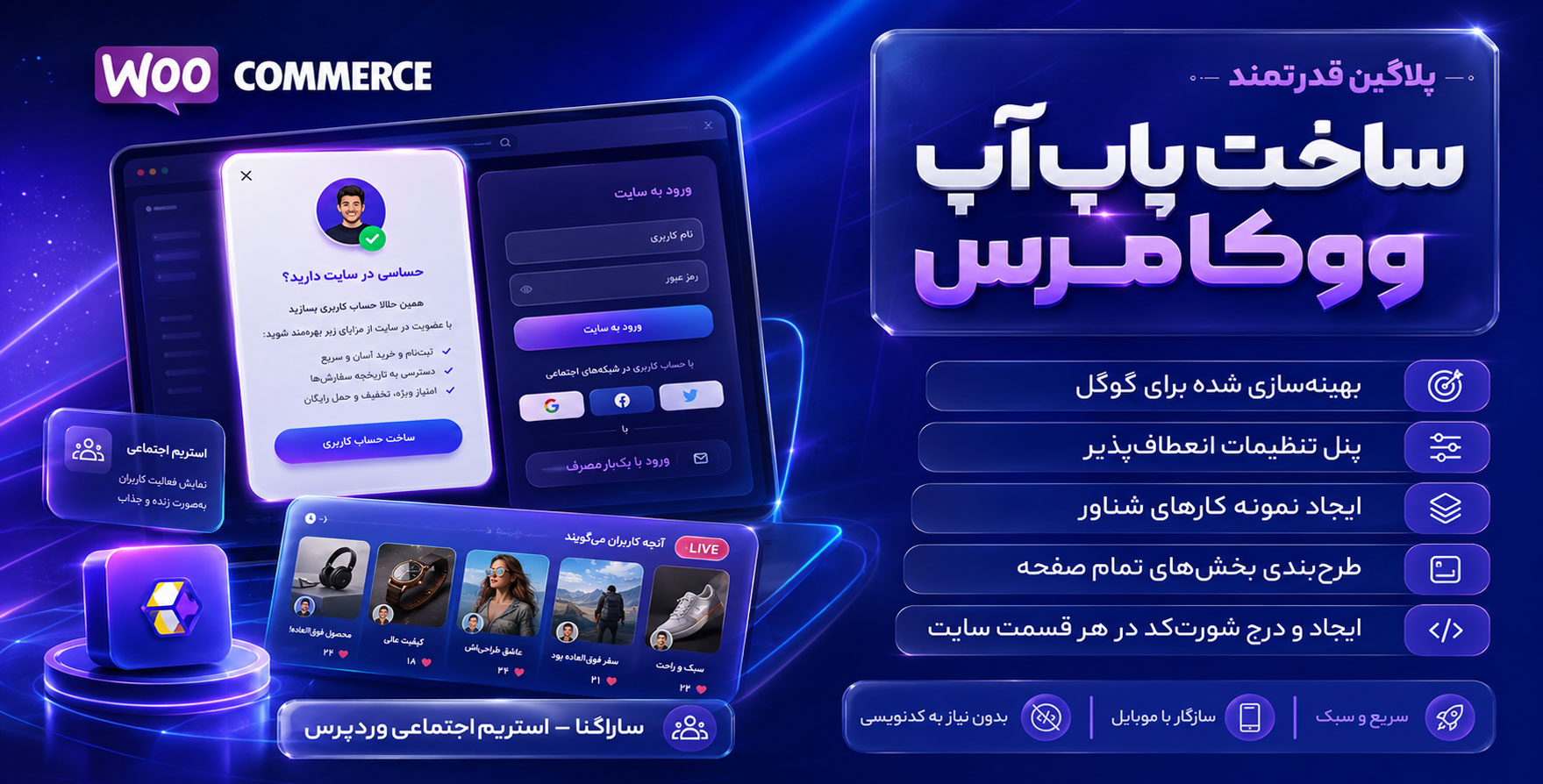 افزونه Saragna | افزونه ساخت پاپ آپ فرم ورود و عضویت در ووکامرس