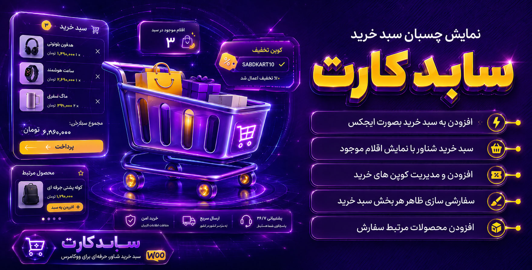 Side Cart For WooCommerce | پلاگین پیشرفته نمایش چسبان و ثابت سبدخرید ووکامرس
