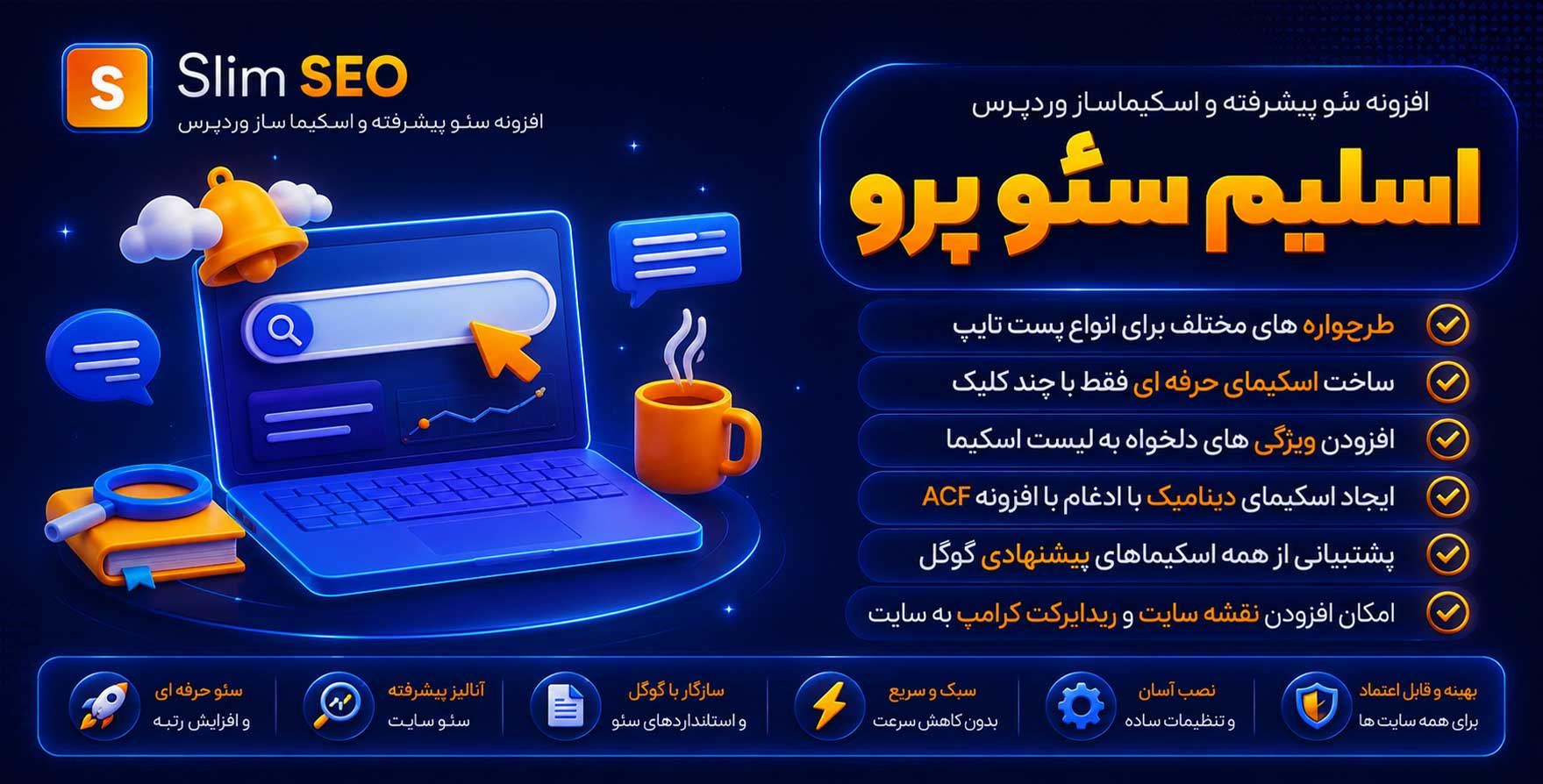 افزونه Slim SEO Schema | پلاگین سئو پیشرفته و اسکیماساز وردپرس اسلیم سئو پرمیوم
