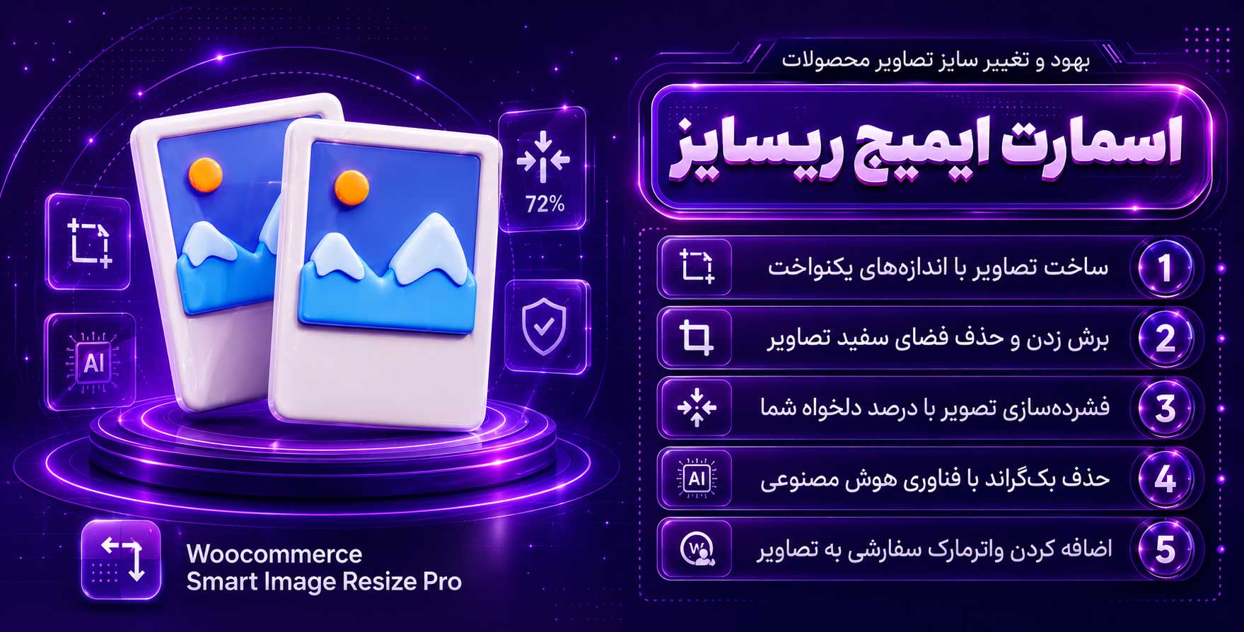 Smart Image Resize Pro | افزونه بهبود و تغییر سایز تصاویر محصولات بدون افت کیفیت
