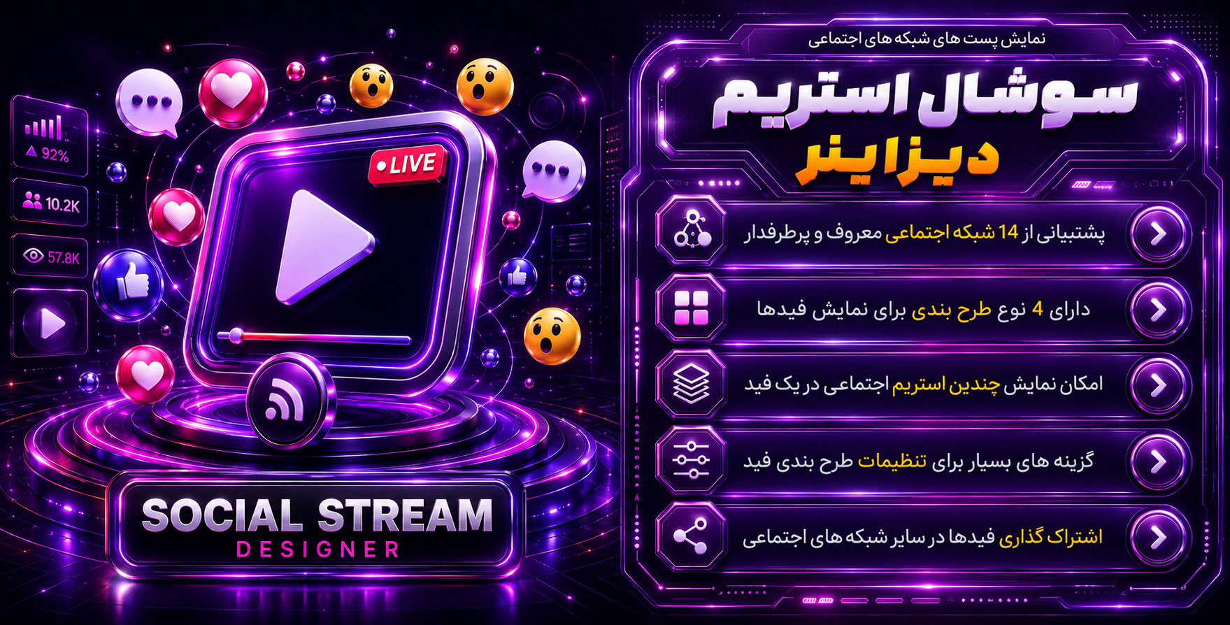 Social Stream Designer Pro | افزونه نمایش پست های شبکه‌های اجتماعی در وردپرس با پشتیبانی از 14 شبکه اجتماعی مطرح دنیا سوشال استریم دیزاینر پرو