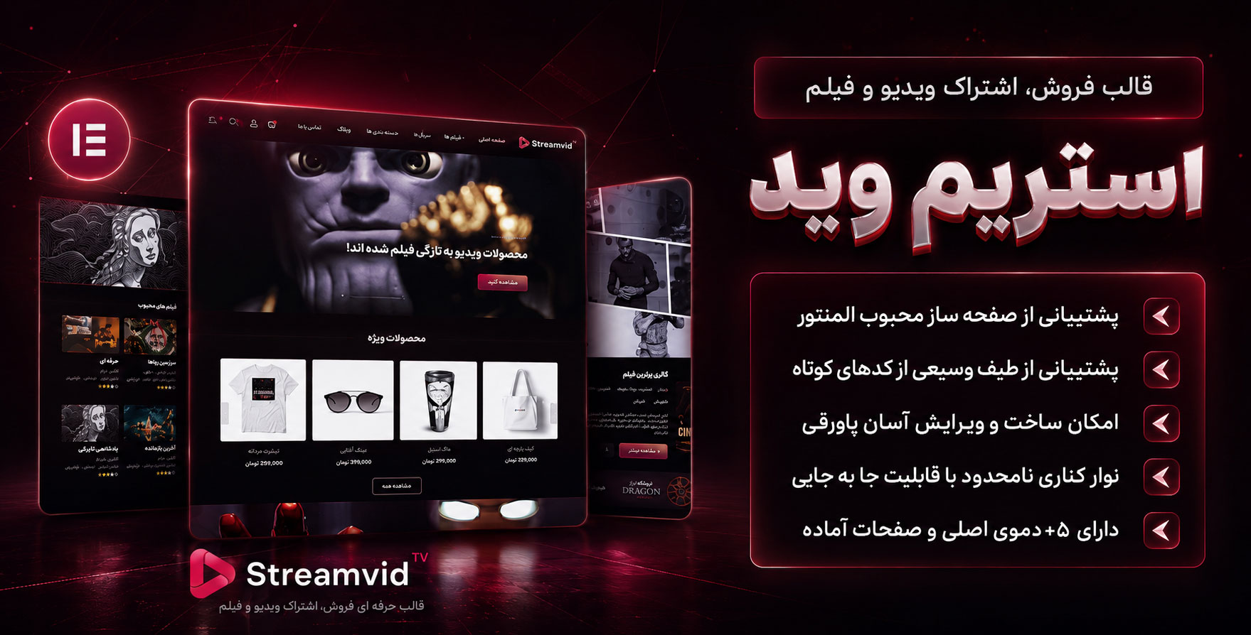 Streamvid | قالب وردپرس المنتوری فروش اشتراک ویدئویی و فیلم استریم وید (مشابه نماوا و فیلیمو)