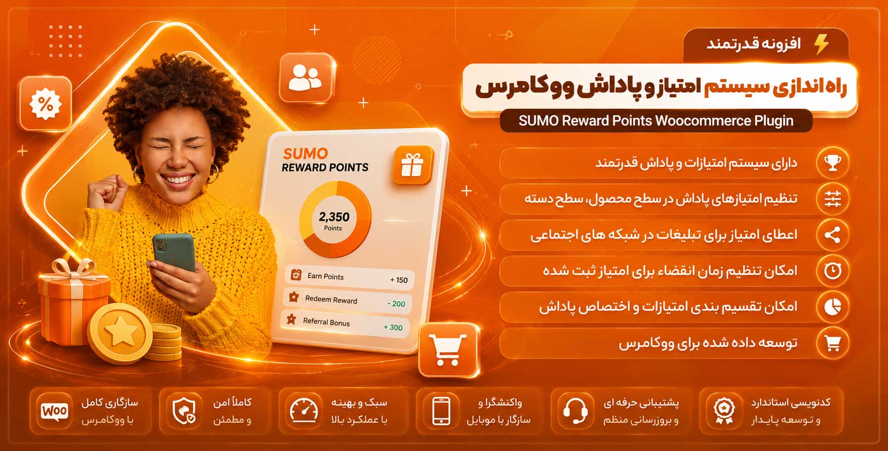 افزونه SUMO Reward Points | افزونه سیستم امتیاز و پاداش ووکامرس