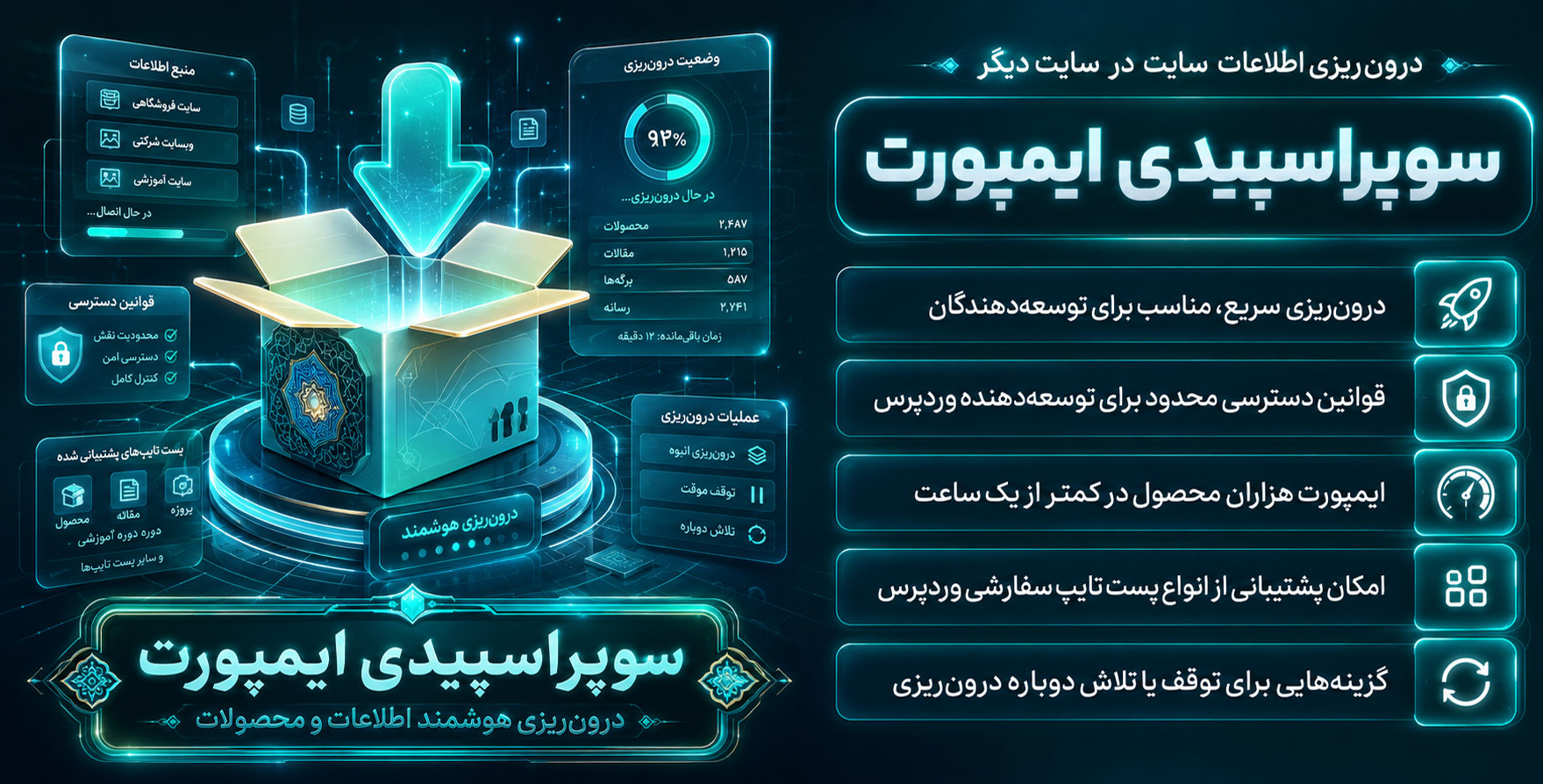 Super Speedy Imports | پلاگین درون ریزی پیشرفته اطلاعات یک سایت در سایت دیگر با پشتیبانی از اطلاعات سنگین