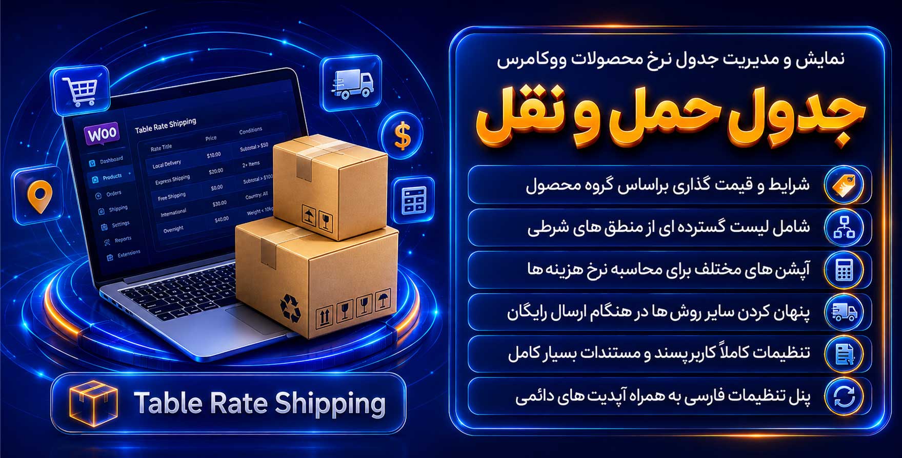 افزونه Table Rate Shipping | نمایش و مدیریت جدول نرخ حمل و نقل محصولات ووکامرس