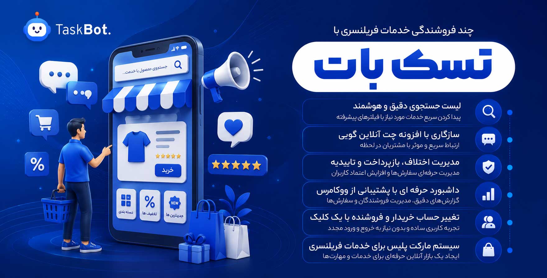 افزونه Taskbot | افزونه مارکت پلیس و ارائه خدمات فریلنسری تسک بات