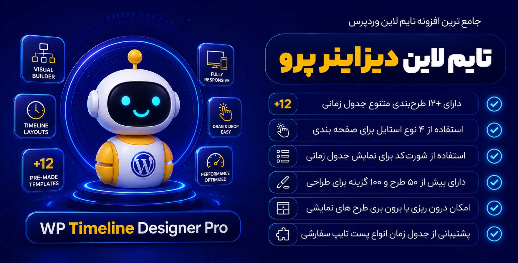 افزونه WP Timeline Designer Pro | تایم لاین دیزاینر پرو – جامع ترین افزونه تایم لاین وردپرس