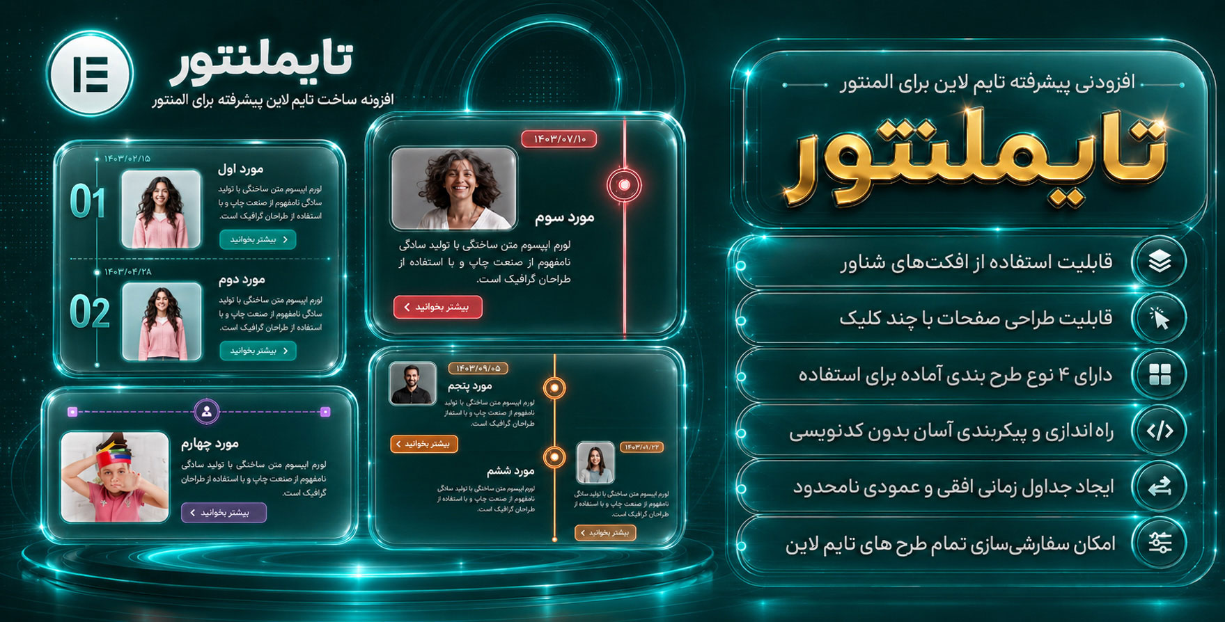 افزونه Timelentor | افزودنی تایم‌لنتور برای طراحی تایم لاین با المنتور