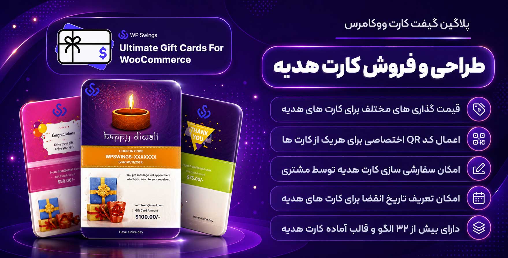 افزونه WooCommerce Ultimate Gift Cards | افزونه طراحی و فروش کارت هدیه در ووکامرس
