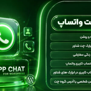 Ultimate WhatsApp Chat - چت واتساپ در وردپرس