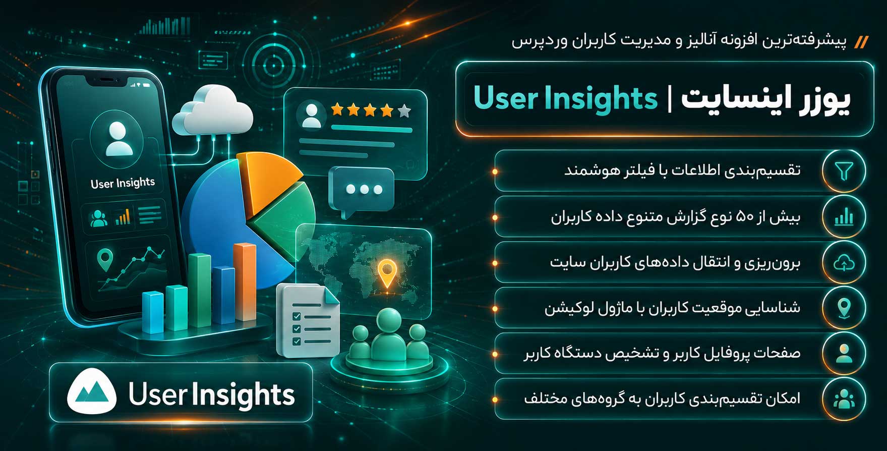 افزونه Users Insights | پیشرفته ترین افزونه آنالیز و مدیریت کاربران وردپرس با تمامی افزودنی های پرمیوم