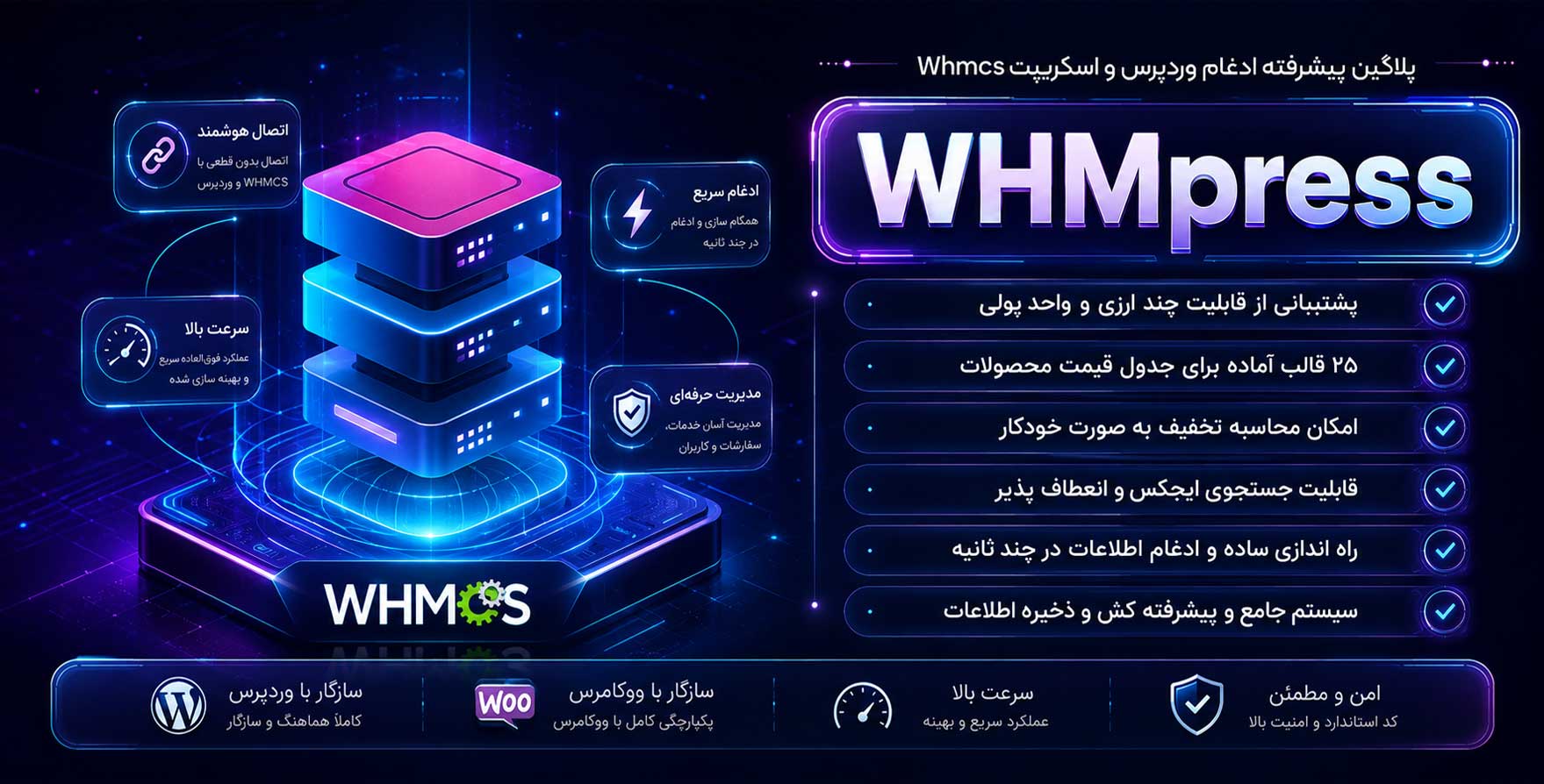 افزونه WHMpress | پلاگین پیشرفته ادغام وردپرس و اسکریپت whmcs