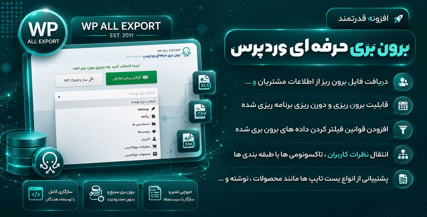 افزونه WP All Export Pro | افزونه برون‌ ریزی حرفه‌ ای وردپرس + 3 افزودنی ووکامرس ، کاربران و ACF
