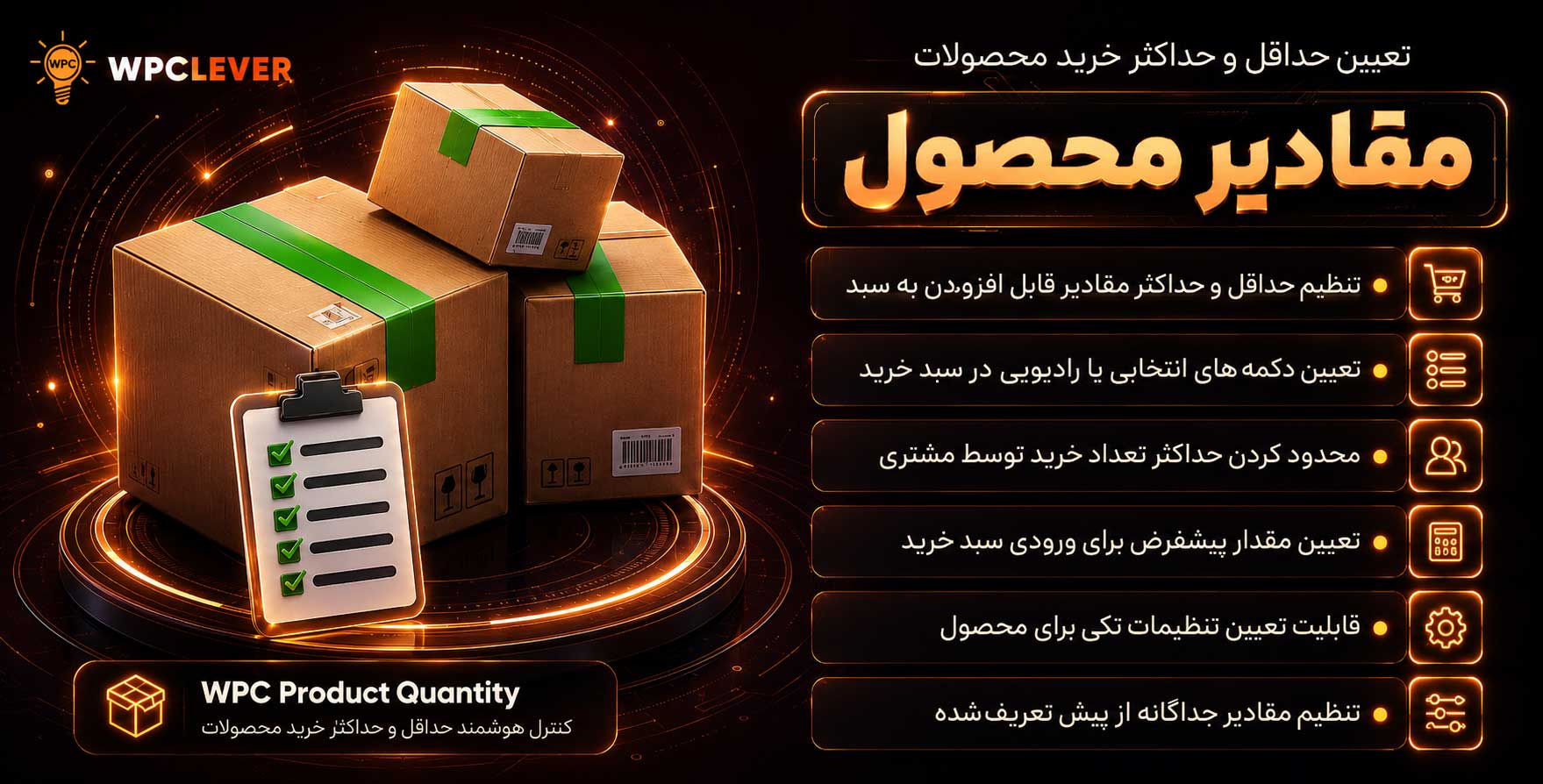 افزونه WPC Product Quantity WooCommerce | تعیین حداقل و حداکثر خرید محصولات ووکامرس