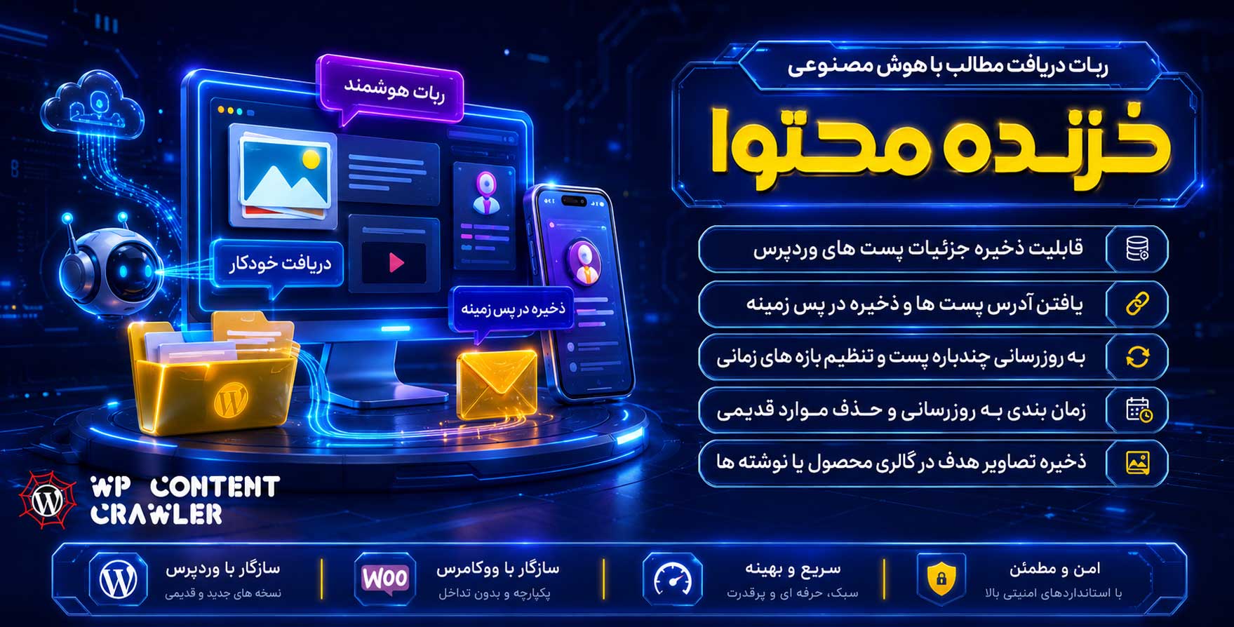 افزونه WP Content Crawler | ربات پیشرفته و خزنده دریافت و کپی مطالب از تمامی سایت ها با هوش مصنوعی