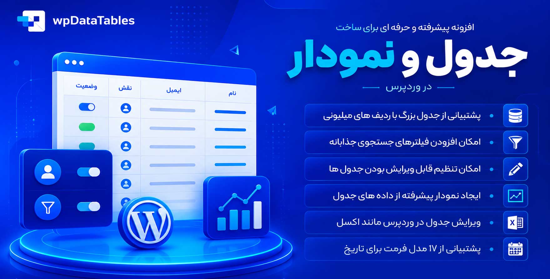 افزونه wpDataTables | افزونه ساخت نمودار و جدول در وردپرس