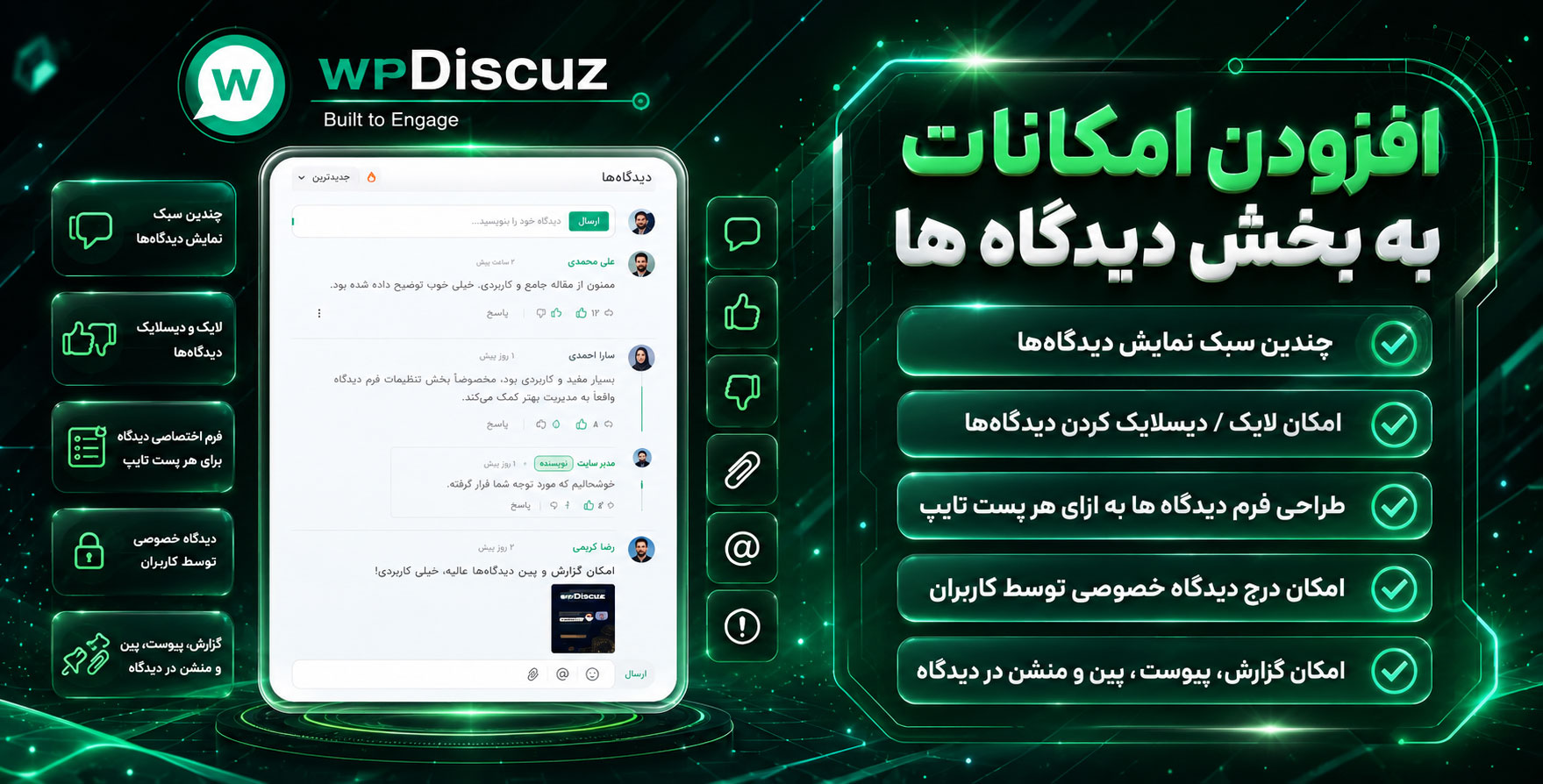افزونه WPDiscuz | سفارشی سازی حرفه ای و افزودن امکانات به بخش دیدگاه ها در سایت وردپرسی