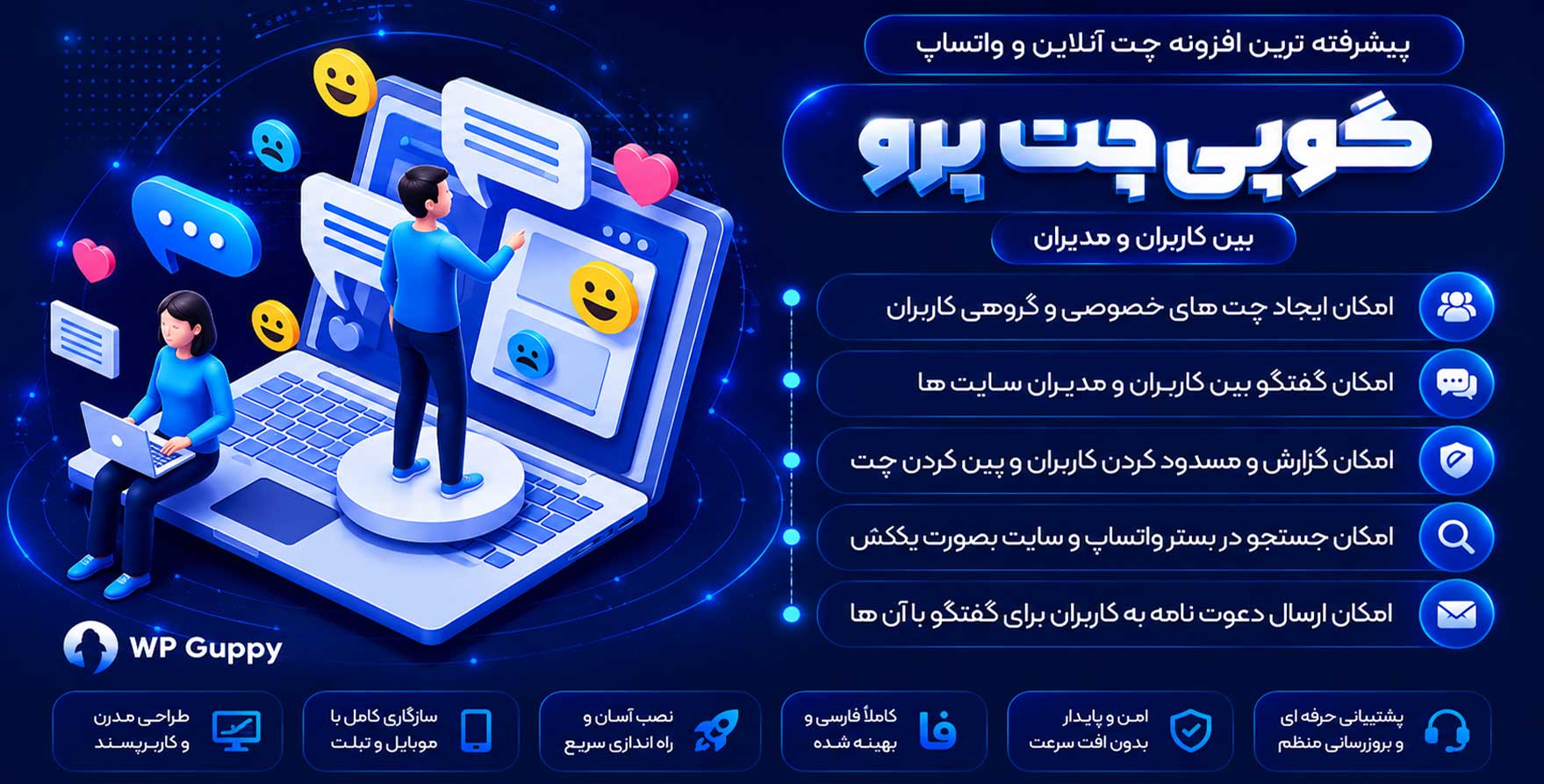 افزونه WP Guppy Pro | افزونه چت آنلاین برای وردپرس، ووکامرس و بادی پرس