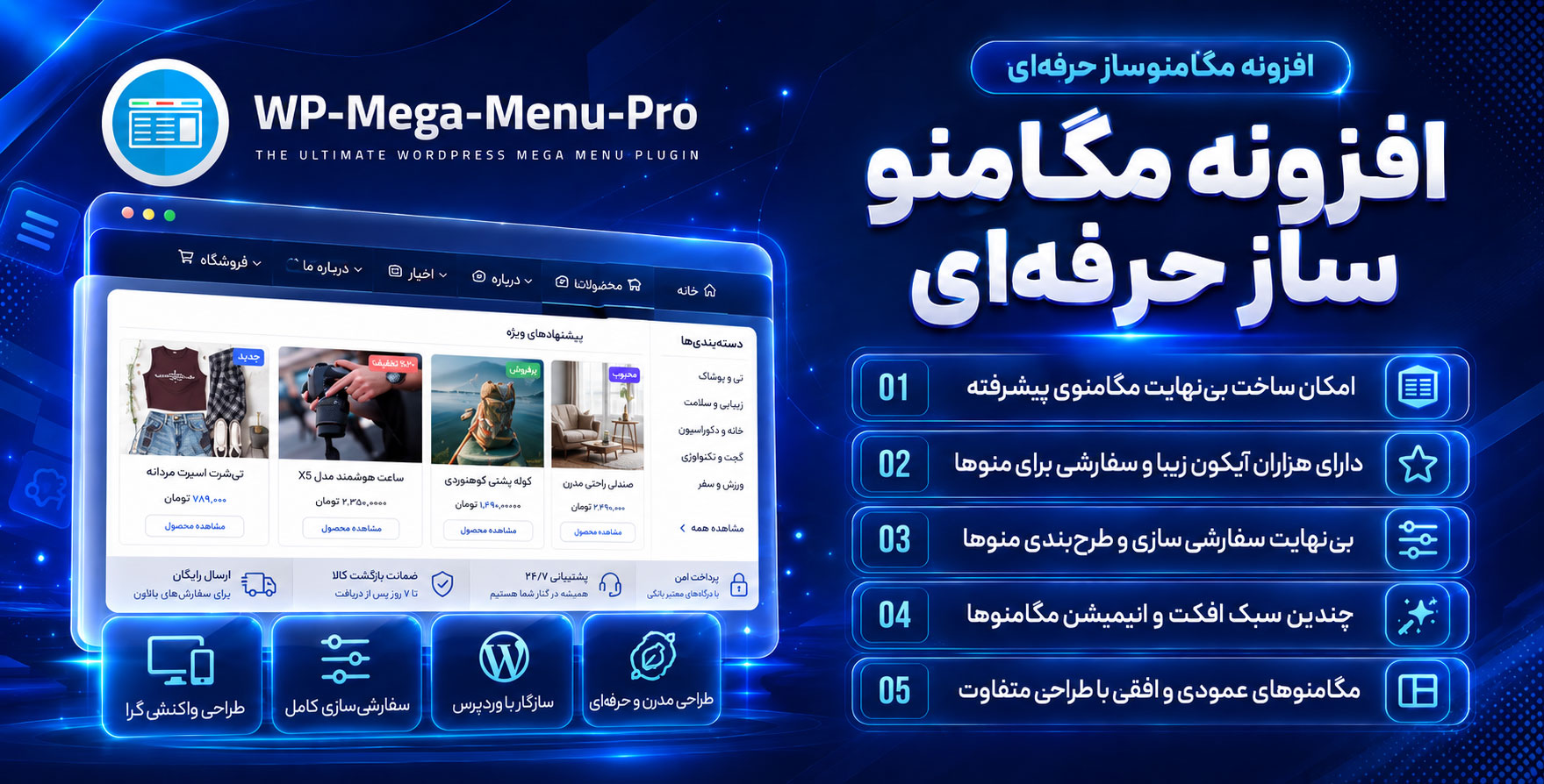 افزونه WP Mega Menu Pro | پلاگین حرفه ای برای ساخت مگامنو در وردپرس