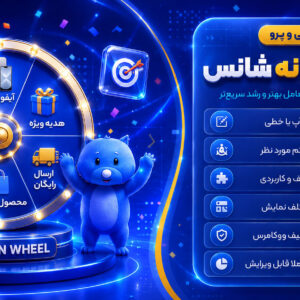 افزونه وردپرس گردونه شانس - WP Optin Wheel