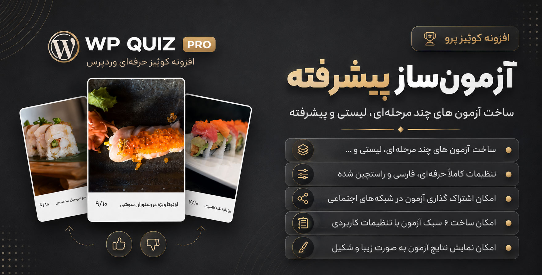 افزونه WP Quiz Pro | ساخت آزمون های آنلاین پیشرفته با افزونه آزمون ساز وردپرس کوئیز پرو