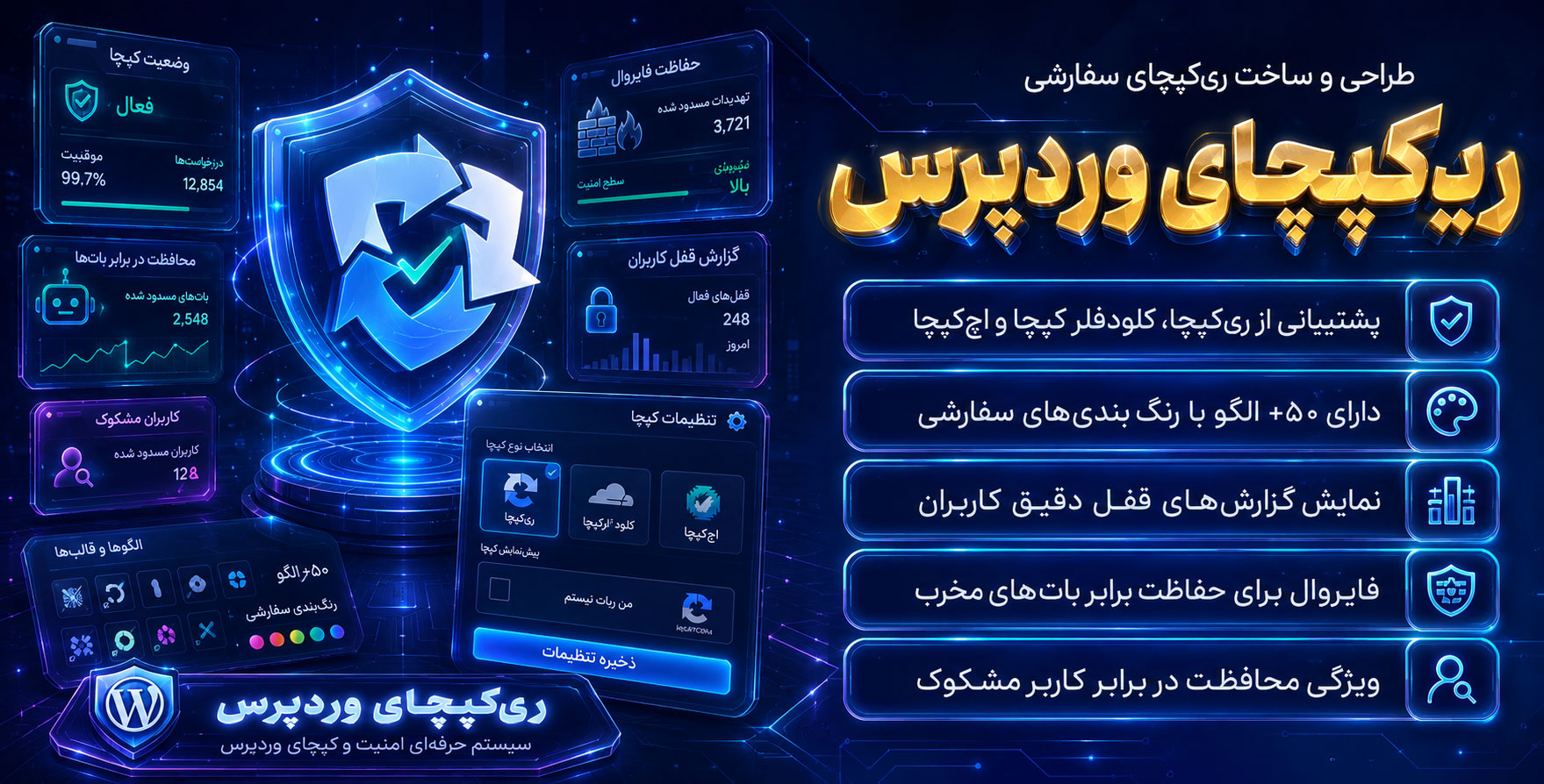 WP Captcha Pro | طراحی و ساخت انواع کپچای سفارشی با پشتیبانی از ریکپچا، کلادفلر کپچا و اچ کپچا