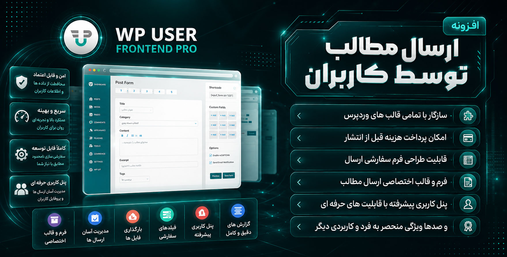 افزونه WP User Frontend | افزونه ارسال مطلب توسط کاربران در وردپرس