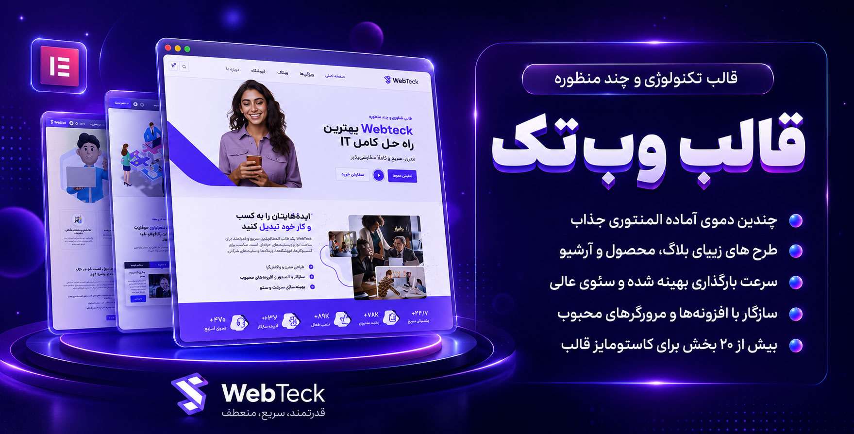 Webteck | قالب شرکتی، تکنولوژی و چندمنظوره المنتوری وب تک