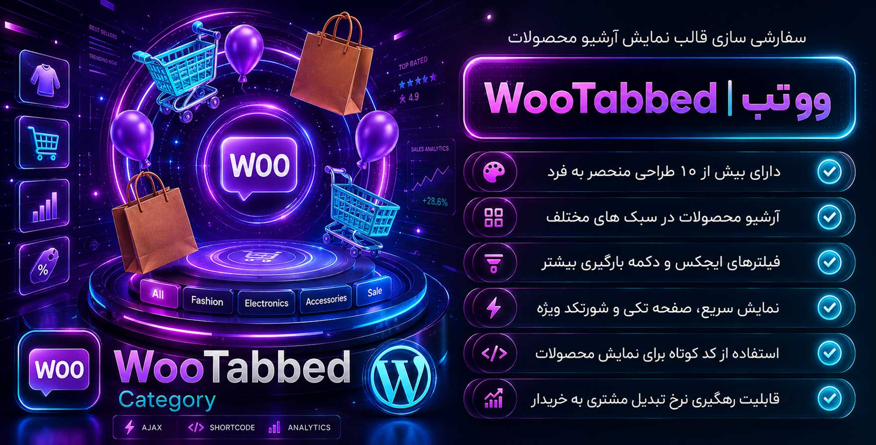 افزونه WooCommerce Tabbed Category Product Listing – Pro | سفارشی سازی قالب نمایش آرشیو محصولات