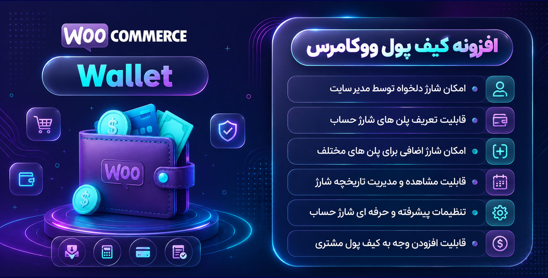 افزونه Wallet Woocommerce | بهترین کیف پول الکترونیکی ووکامرس + کش بک ووکامرس