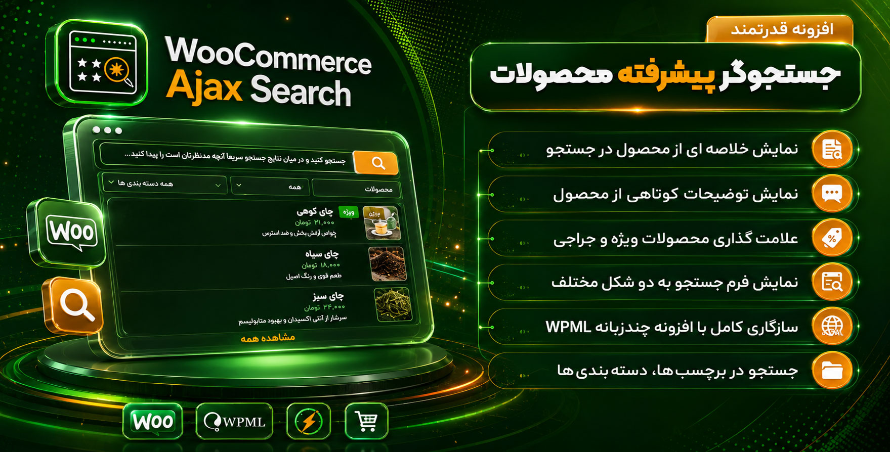 افزونه YITH WooCommerce Ajax Search | جستجوی ایجکس محصولات ووکامرس