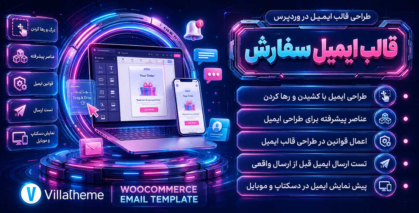WooCommerce Email Template | افزونه طراحی پیشرفته ایمیل های ووکامرس با کشیدن و رها کردن
