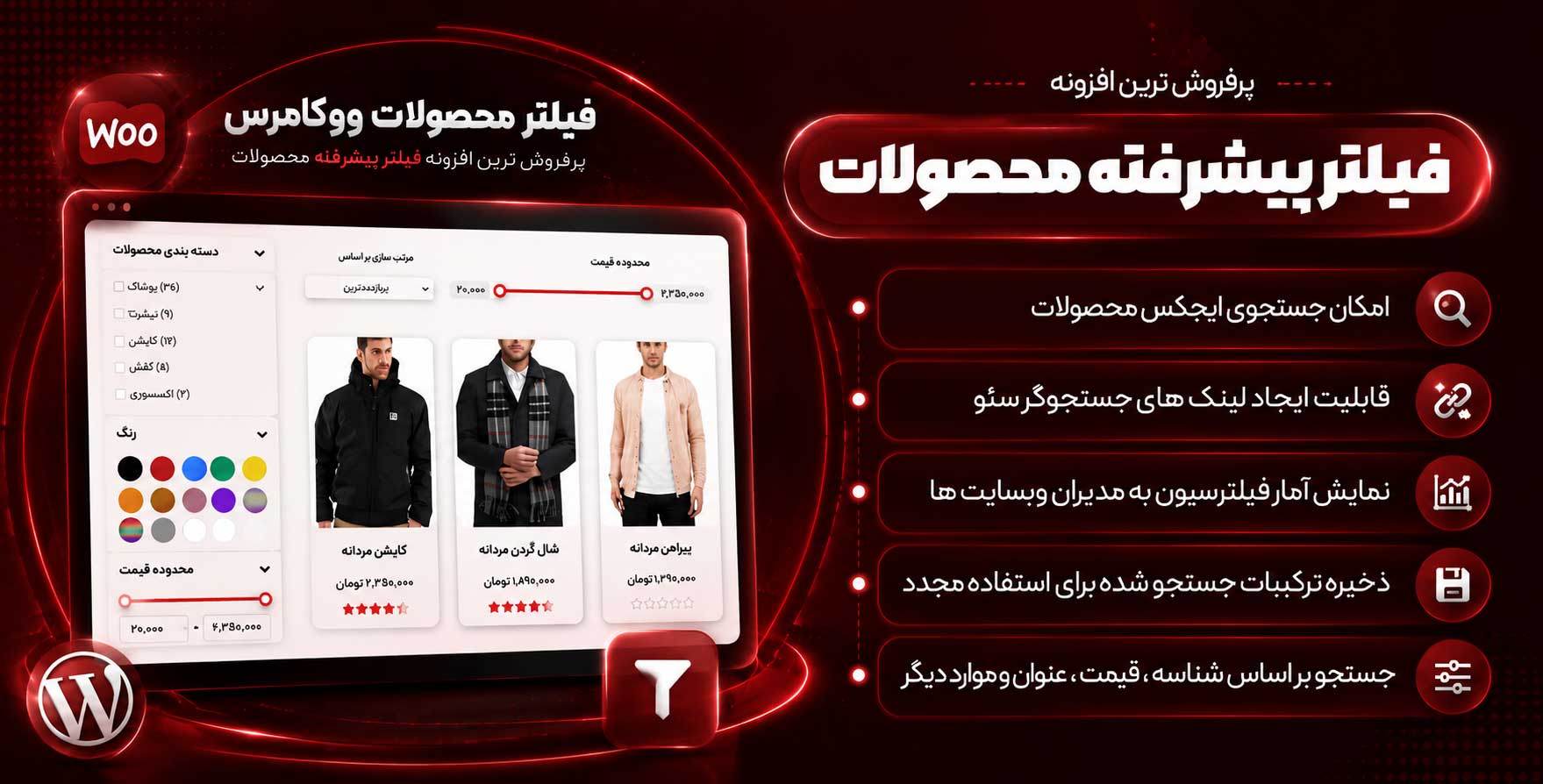 افزونه woof woocommerce products filter | افزونه فیلتر محصولات ووکامرس