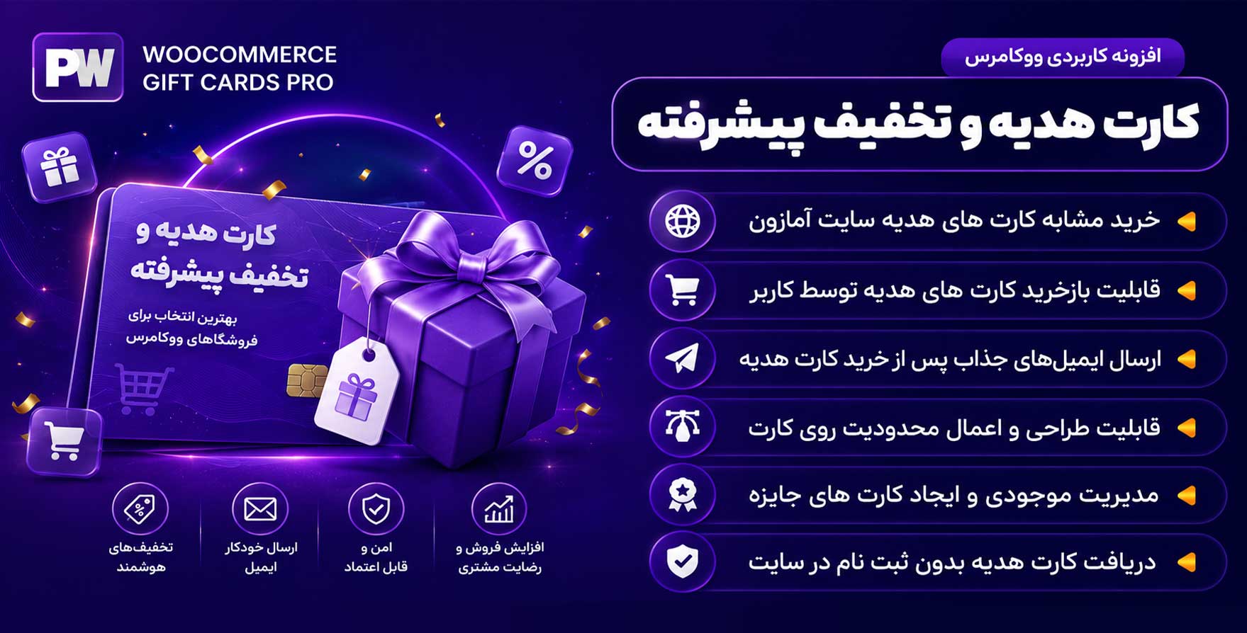 افزونه PW WooCommerce Gift Cards Pro | کارت هدیه و تخفیف پیشرفته ووکامرس