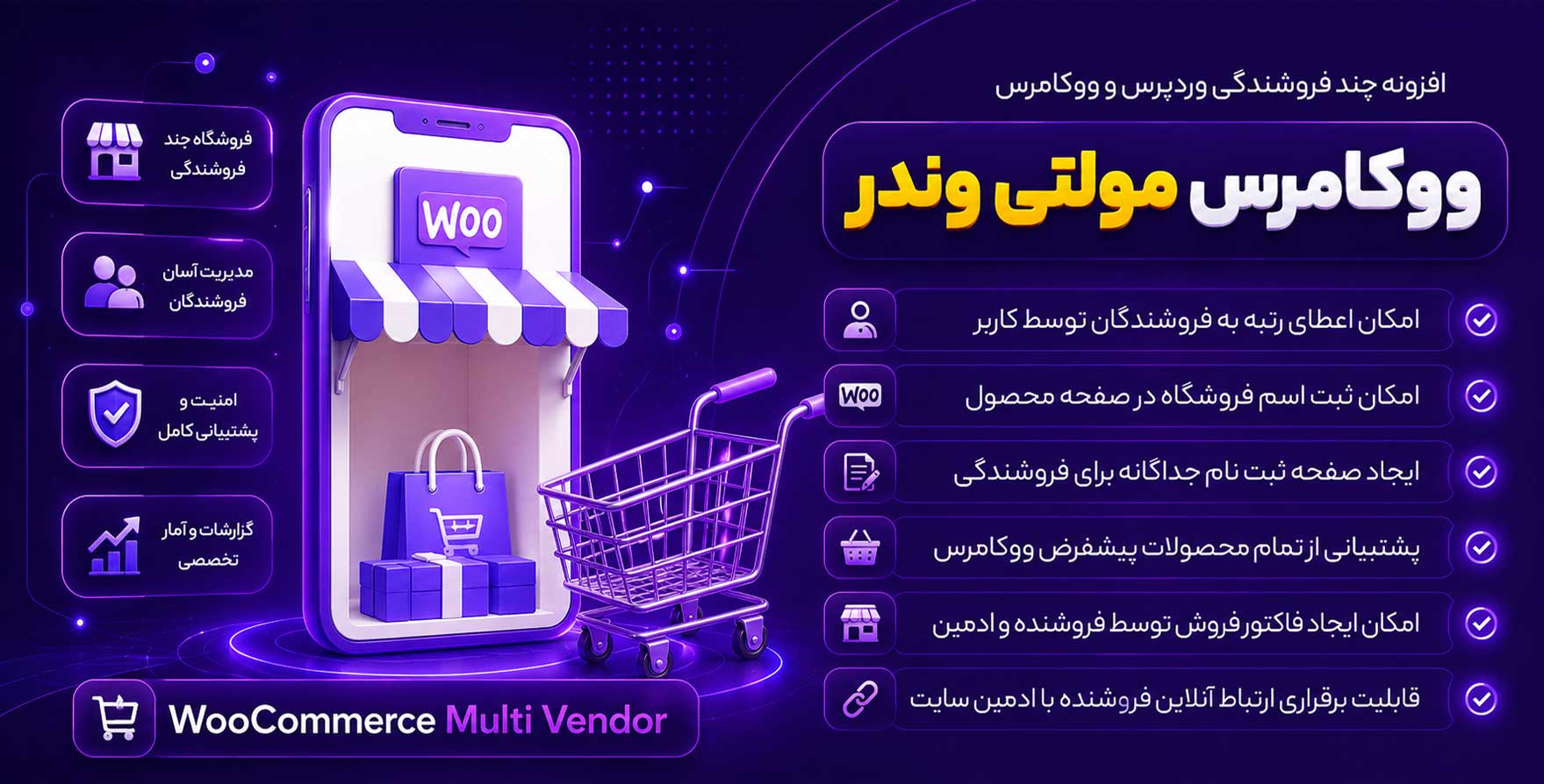 افزونه WooCommerce Multi Vendor | پلاگین چندفروشندگی ووکامرس و وردپرس