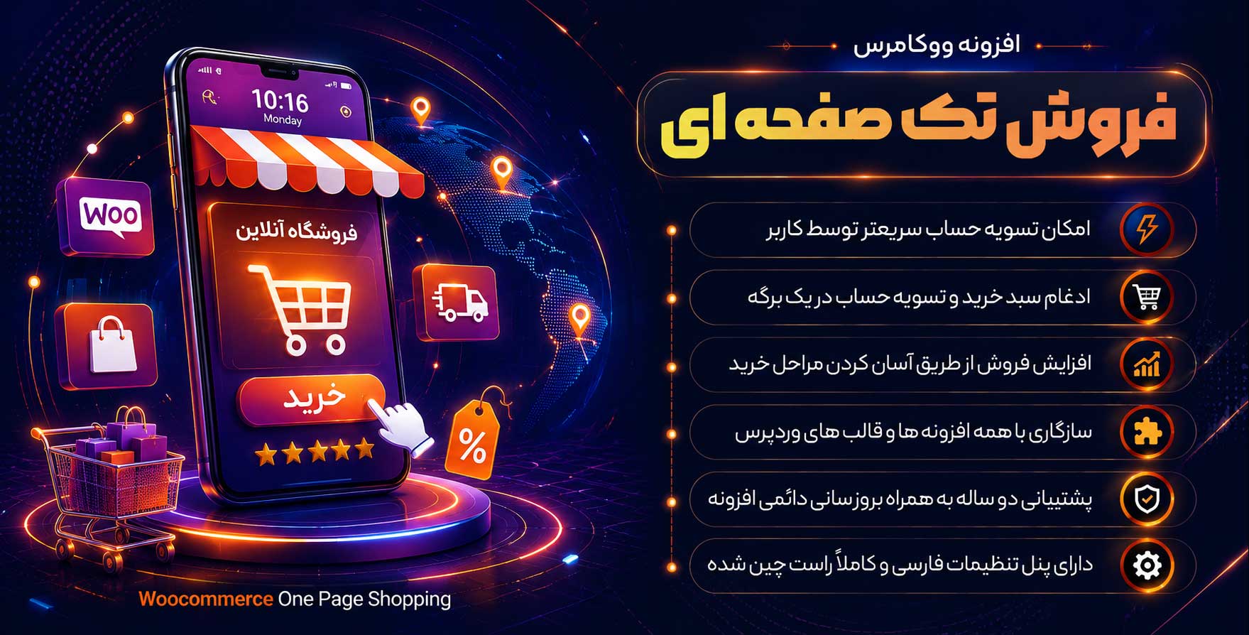 افزونه WooCommerce One Page Shopping | خرید تک صفحه ای ووکامرس