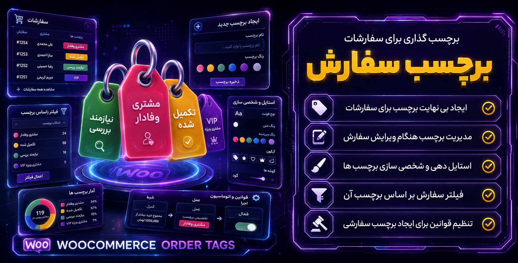 WooCommerce Order Tags | افزونه پیشرفته برچسب سفارشات ووکامرس