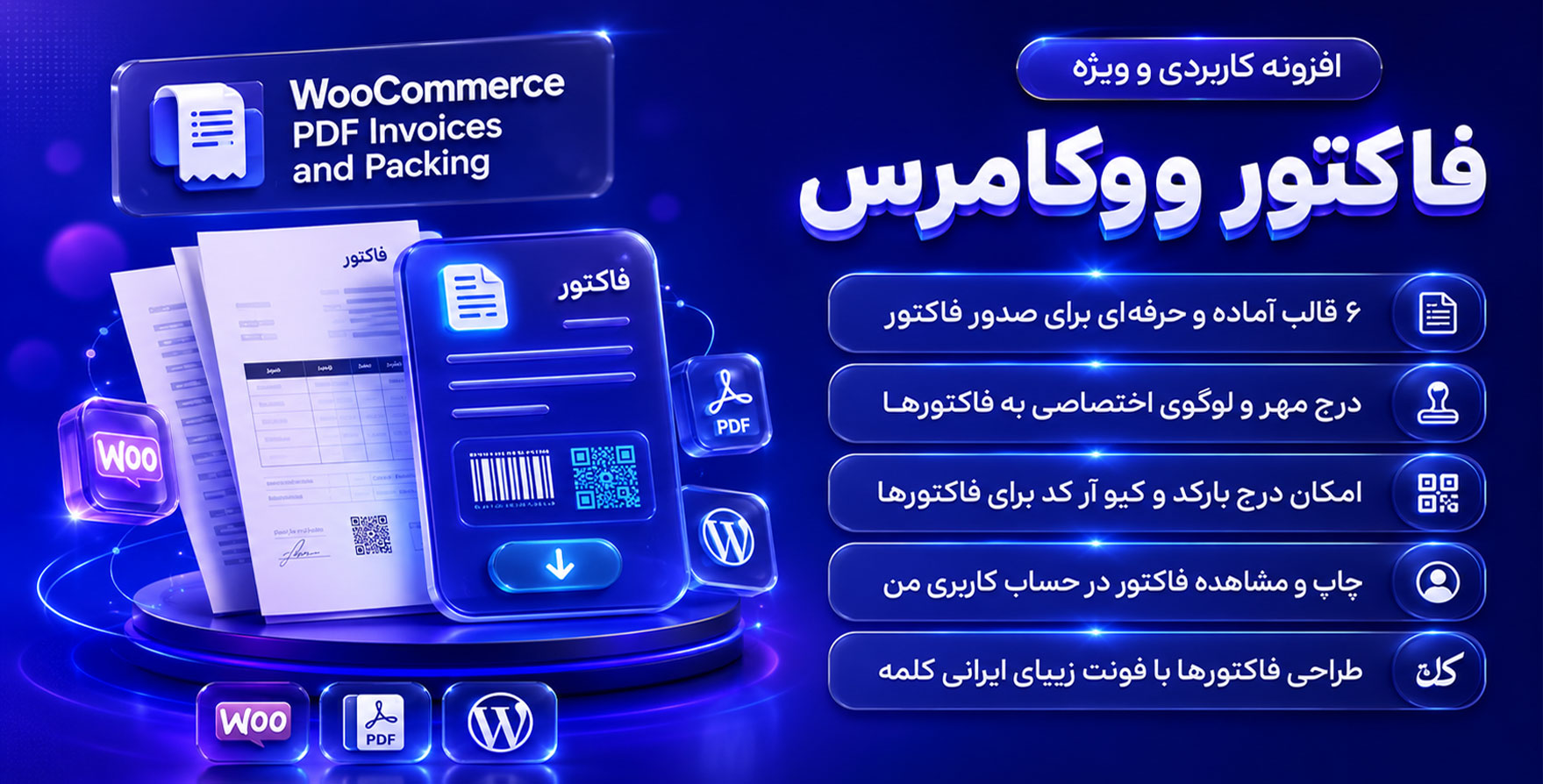 افزونه صدور فاکتور پیشرفته ووکامرس چالان پرو | افزونه Challan Pro